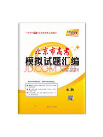 北京市高考模拟试题汇编 生物