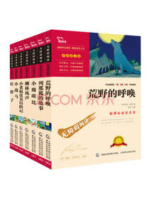 世界经典动物故事套装