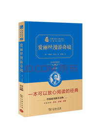 爱丽丝漫游奇境 新版
