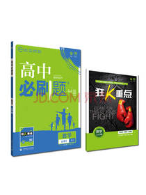 2019版 高中数学必刷题