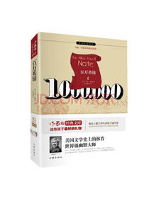 百万英镑 小书虫读经典