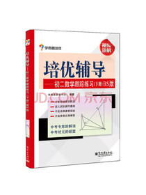 培优辅导 初二数学跟踪练习