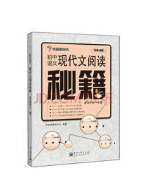 初中语文 现代文阅读秘籍