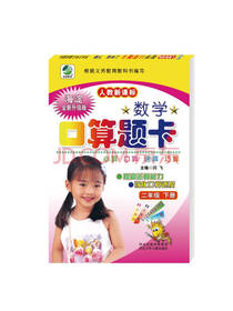小学生数学口算题卡 人教版