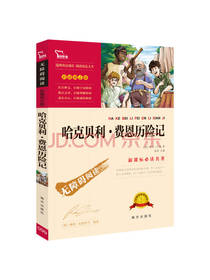 哈克贝利费恩历险记
