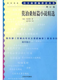 莫泊桑短篇小说精选