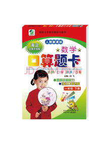 小学生数学口算题卡 人教版