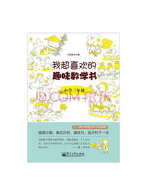我超喜欢的趣味数学书