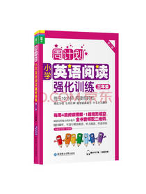 小学英语阅读强化训练 三年级
