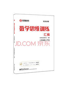 数学思维训练汇编