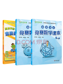 高思数学竞赛五年级套装