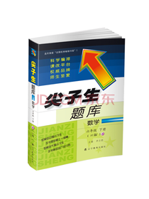 2019春尖子生题库系列