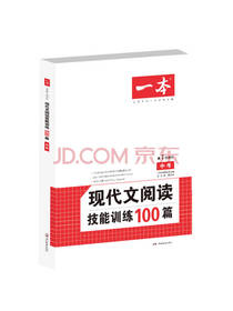 现代文阅读技能训练100篇
