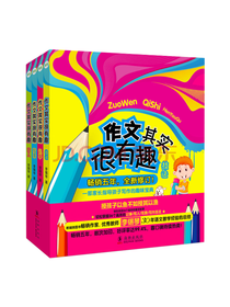 李锡琴 作文其实很有趣