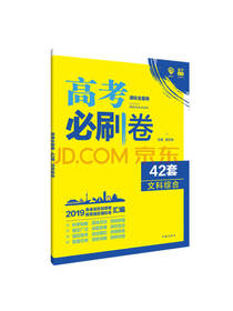 2019新版 高考必刷卷