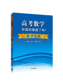 高考数学 你真的掌握了吗