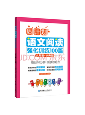 周计划语文阅读强化训练100篇