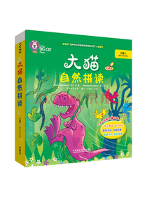 大猫自然拼读三级2