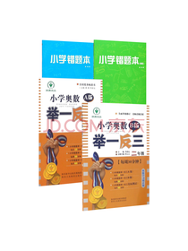 举一反三二年级AB版套装