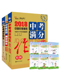 中考满分作文套装
