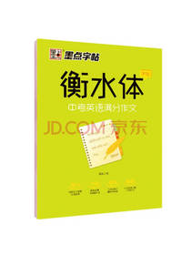 中考英语满分作文 衡水体