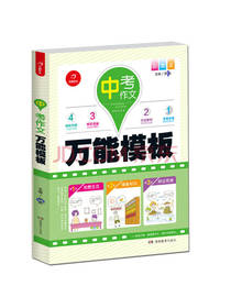 中考作文全能模板