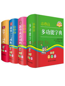 小学生彩色版工具书