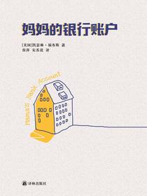妈妈的银行账户