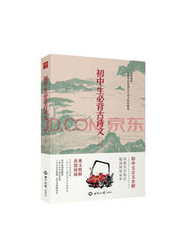初中生必背古诗文