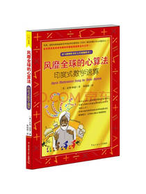 印度式数学速算