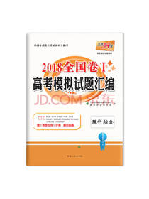 高考模拟试题汇编 理科综合