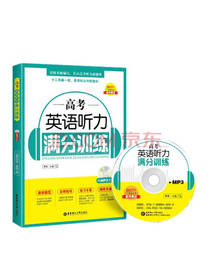 高考英语听力满分训练