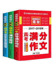 开心作文 高考满分作文