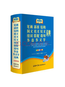 新课标笔画部首结构搭配