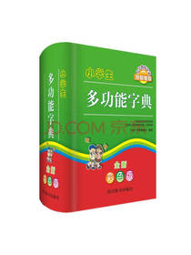 小学生多功能字典