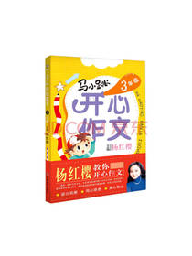 马小跳开心作文
