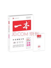 一本中考训练方案