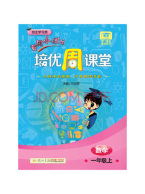 黄冈小状元 培优周课堂