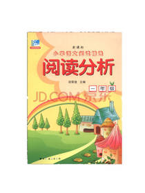 小学语文阅读精选