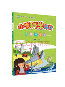 小学科学探究 一年级