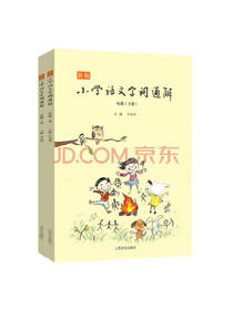 李山川 小学语文字词通解