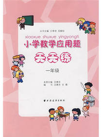 小学数学应用题 天天练