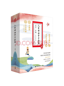 亲近母语 儿童母语学习套餐