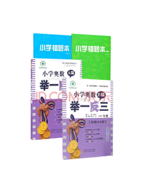 举一反三小学错题本