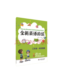 全新英语阅读