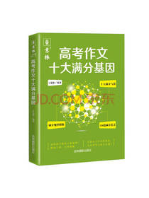 意林 高考作文十大满分基因