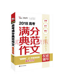 高考满分典范作文