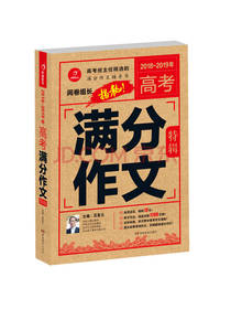 满分作文 平装版