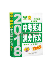 2018中考英语满分作文快递