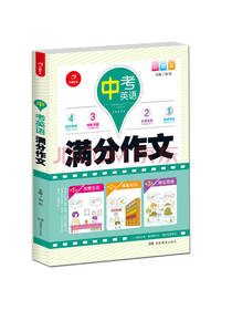 开心作文 中考英语满分作文
